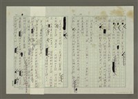 藏品(無題名：「賦」乃「直揭其命，直敘其事」…… （殘稿）)的圖片