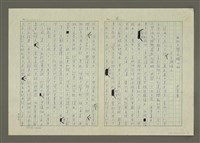 藏品(我的大學是「朦」上的 —平生雜憶之一)的圖片