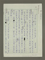 藏品(「沒有做不到的事，只有想不到的事」（完稿）)的圖片