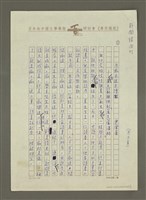 藏品(亦痴亦迷亦博聞—談黃文範與他的「萬古蘆溝橋」)的圖片