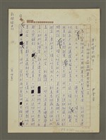 藏品(其必「慎於始」乎！— 向國家文化藝術基金會晉一言)的圖片