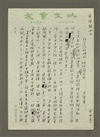 藏品(紀念抗戰勝利，緬懷蔣百里)的圖片