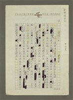 藏品(諤諤一士—讀「韓濤自選集」（隱隱濤聲）有感)的圖片