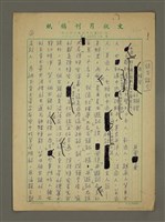 藏品(談古論今：孫悟空的辨證)的圖片