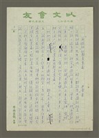 藏品(「西遊記」的教育意義)的圖片