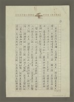 藏品(無題名：我國文學作品浩瀚，……)的圖片
