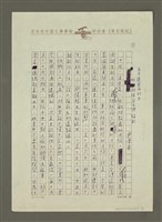 藏品(五天連喪兩好友：悼歐陽冠玉與梅新)的圖片