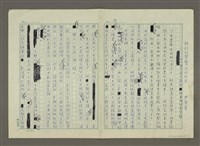 藏品(鐵打的營盤，流水的兵：從中韓作家會議說到亞洲作家會議)的圖片