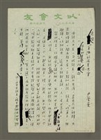 藏品(追憶「著協」的兩頁史實)的圖片