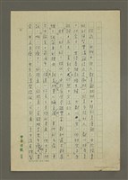 藏品(無題名：從前，我們中國人都喜歡肥胖。……（殘稿）)的圖片