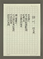 藏品(貓叫)的圖片