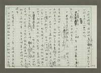 藏品(訪問楊澤談陳映真一文〈近親憎惡與皇民主義〉對台灣文化的影響)的圖片