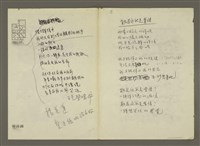 藏品(難道這就是愛情（影本）；無題名：燈火輝煌中……（影本）)的圖片