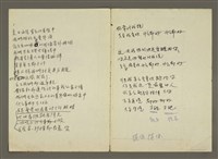 藏品(無題名：夏日雨後紫色的黃昏中……（影本）；無題名：你常對我說……（影本）)的圖片