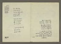 藏品(無題名：我一睜開眼……（影本）；今夜讓我（影本）)的圖片