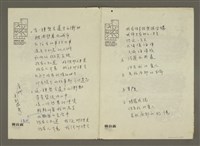 藏品(告別臨界（影本）；無題名：我有很多話想跟你講……（影本）)的圖片