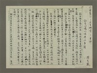 藏品(《開卷》－天生嫩骨－書評 飲食回憶的情感記事簿)的圖片