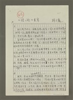 藏品(口腹之慾的書寫(影本))的圖片