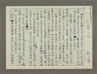 藏品(〈韓良露玩味天下〉 松露之奴)的圖片