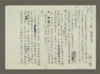 藏品(夏天吃「旬之鰻」)的圖片