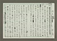 藏品(慢食的天地人生命之法)的圖片