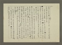 藏品(無題名：再待個半年一載一圓他的西班牙之夢.......（影本）)的圖片