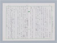 藏品(客家台語詩集─《見笑花》；新奇的經驗)的圖片