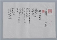 藏品(辛鬱小集：體內的碑石、髮香與風、墓誌七行、無題二行)的圖片