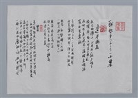 藏品(鄭愁予小集：邊界酒店、晨、清明、水巷)的圖片