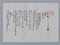 藏品(沈臨彬小集：秋牡丹、相見日)的圖片