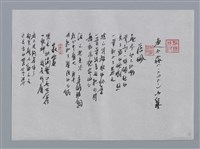 藏品(連水淼小集：落楓、寂寞、蝸牛、木瓜、松)的圖片