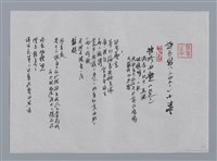 藏品(許丕昌小集：獨吟四疊（選三）)的圖片