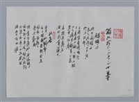 藏品(簡政珍小集：醋罐子、政客、試裝、壁佛)的圖片