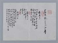 藏品(嚴忠政小集：海角之一、海角之二、微雨之丘、意象漂流)的圖片