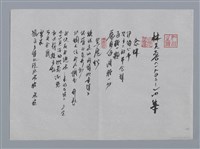 藏品(林芙蓉小集：念珠、黑虎松、山風—阿瑪旺斯山)的圖片