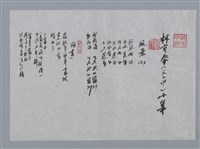 藏品(林亨泰小集：風景（二）、國畫、爪痕集、春、秋)的圖片