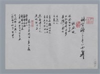 藏品(林宗源小集：放風吹、在包心菜內的一隻小蟲、早餐、丈夫的手掌)的圖片