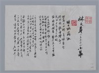 藏品(林文義小集：維也納簡訊、銀杏命名)的圖片