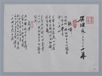 藏品(孫維民小集：聽蟬、蘭潭、說法、也是說法)的圖片