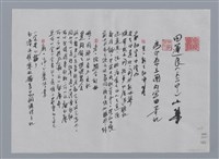 藏品(田運良小集：為印象王國而寫的筆記（生．新生初啼箋、老．經驗合訂冊、病．淨心靈修書、死．回憶懺悔錄）、3