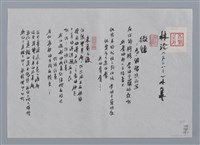 藏品(林泠小集：微悟—為一個賭徒而寫、未竟之渡、不繫之舟)的圖片