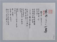 藏品(零雨小集：豐年（野地系列3）、嗩吶（野地系列11）)的圖片