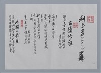 藏品(利玉芳小集：古蹟修護、水稻不稔症、孕、斷尾壁虎)的圖片