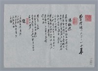 藏品(曾琮琇小集：偽敘述、鏡、親密的驅離—致SARS)的圖片