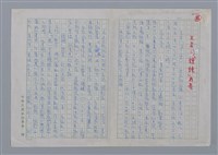 藏品(王岩的「錘鍊」詩集)的圖片