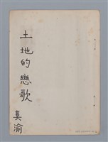 藏品(土地的戀歌)的圖片