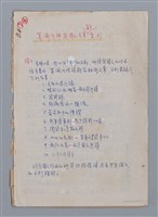 藏品(莫渝介評笠詩人文章篇目索引)的圖片