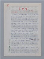 藏品(李魁賢（1937-）)的圖片