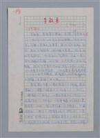 藏品(李敏勇（1947-）)的圖片