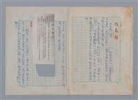 藏品(孫家駿詩文評論)的圖片